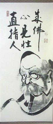 Rouleau calligraphique japonais de Hakuin Ekaku (1685-1768) représentant Bodhidharma : « Le zen va droit au cœur. Vois ta véritable nature et deviens Bouddha. »